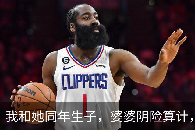 我和她同年生子，婆婆阴险算计，但双胞胎出世让她哑口无言