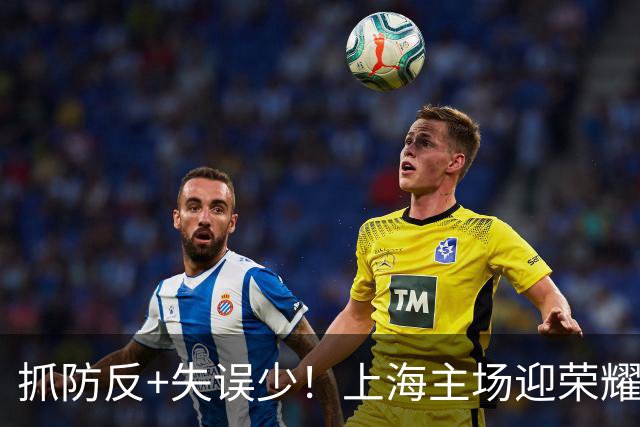 抓防反+失误少！上海主场迎荣耀时刻 广厦替补只得4分