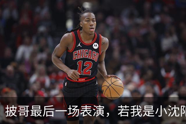 披哥最后一场表演，若我是小沈阳早已退赛，这节目真不配曹骏