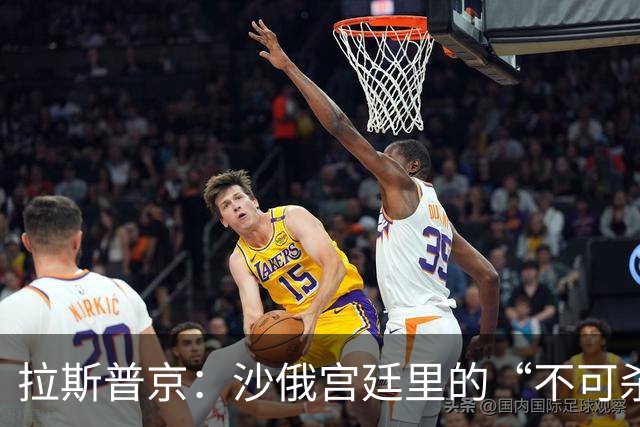 拉斯普京：沙俄宫廷里的“不可杀”僧侣