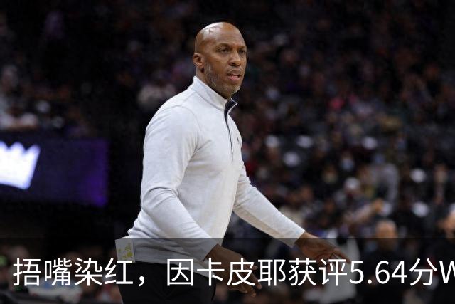 捂嘴染红，因卡皮耶获评5.64分WhoScored世界杯淘汰赛最低
