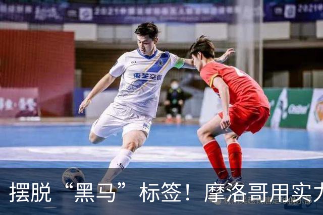 摆脱“黑马”标签！摩洛哥用实力突围 淘汰荷兰后战东道主