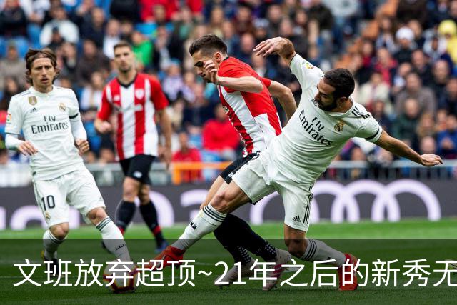 文班放弃超顶~21年之后的新秀无人达成超顶 上个是坎宁安和莫布里