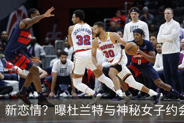 新恋情？曝杜兰特与神秘女子约会 藏灌木丛后面躲避记者