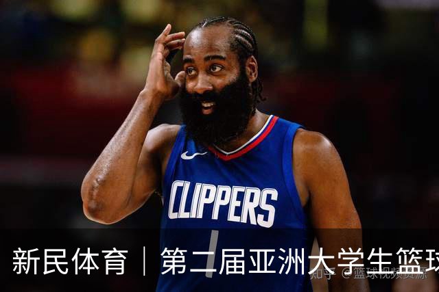 新民体育｜第二届亚洲大学生篮球联赛揭幕，这项姚明蔡崇信热捧的比赛有何来头