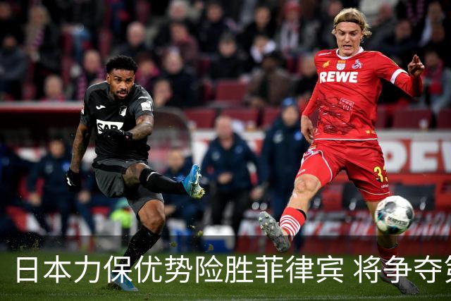 日本力保优势险胜菲律宾 将争夺第五名