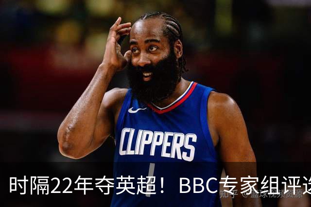 时隔22年夺英超！BBC专家组评选：赖斯英超赛季最佳+塔帅最佳主帅