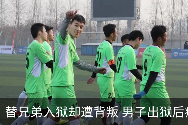 替兄弟入狱却遭背叛 男子出狱后疯狂复仇致七人遇害