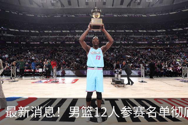 最新消息！男篮12人参赛名单彻底敲定，杜锋有望火线回归临危救队，赵继伟脚踝肿胀依旧坚持出战
