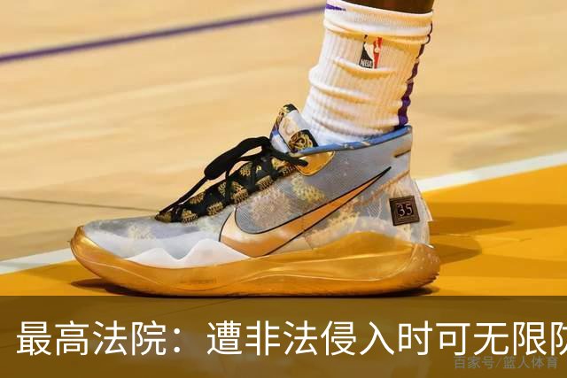 最高法院：遭非法侵入时可无限防卫，致死也不追责！