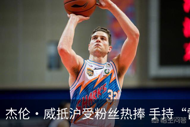 杰伦·威抵沪受粉丝热捧 手持“雷霆总冠军”折扇合影