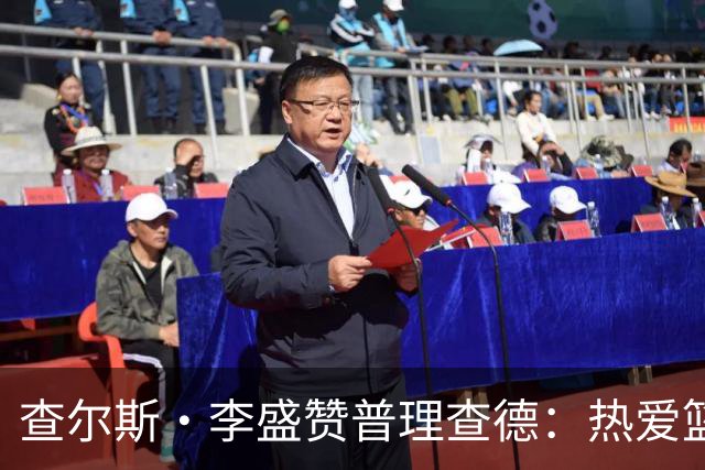 查尔斯·李盛赞普理查德：热爱篮球超越薪水