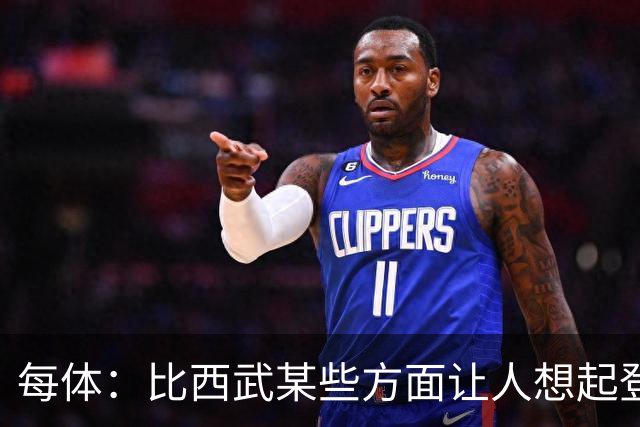 每体：比西武某些方面让人想起登贝莱，弗里克将决定他的角色