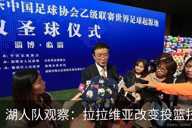 湖人队观察：拉拉维亚改变投篮技术 出手迅速且精准