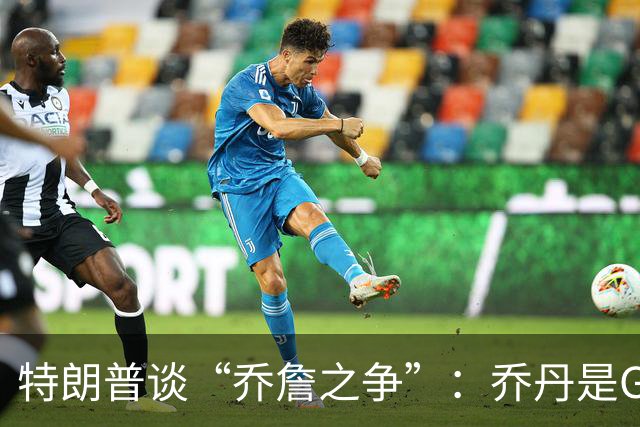 特朗普谈“乔詹之争”：乔丹是GOAT 詹姆斯也许是种族主义者