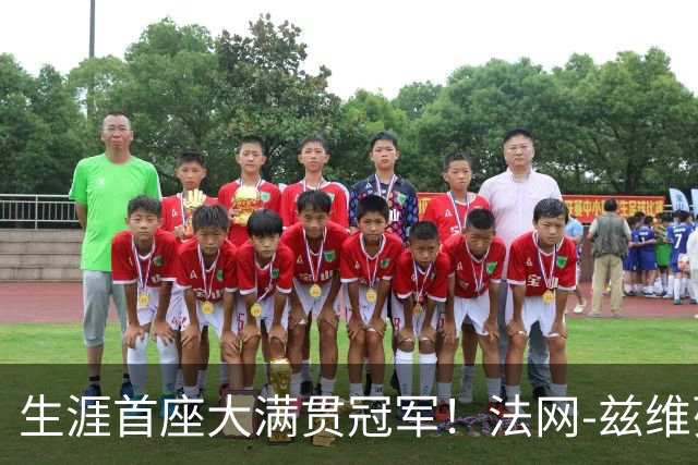 生涯首座大满贯冠军！法网-兹维列夫3-2科博利问鼎男单