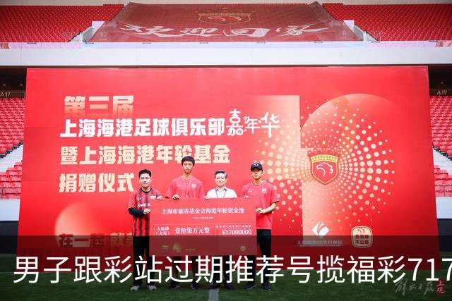 男子跟彩站过期推荐号揽福彩717万:没抱太多期许