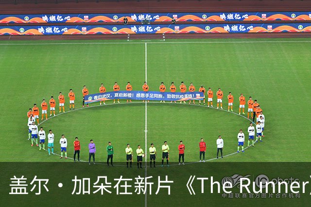盖尔·加朵在新片《The Runner》中全力奔跑，致敬汤姆·克鲁斯