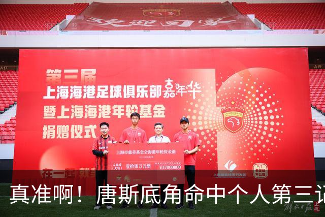 真准啊！唐斯底角命中个人第三记三分球 尼克斯7-0反超结束半场