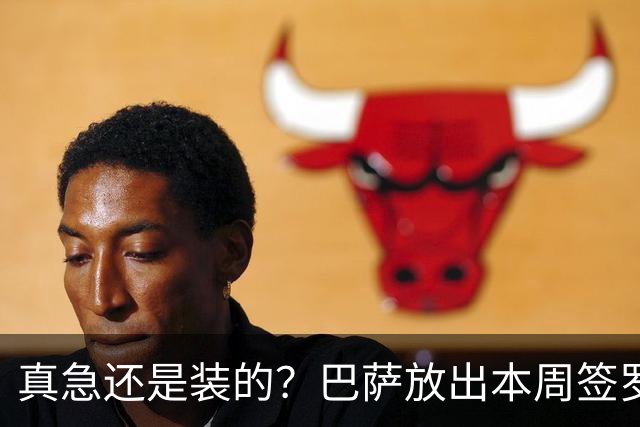 真急还是装的？巴萨放出本周签罗德里消息后，又不愿满足曼城条件