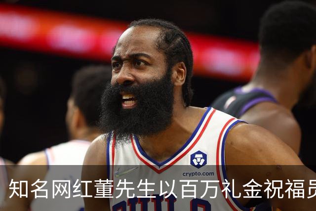 知名网红董先生以百万礼金祝福员工婚礼