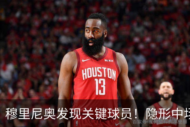 穆里尼奥发现关键球员！隐形中场助皇马大胜巴列卡诺
