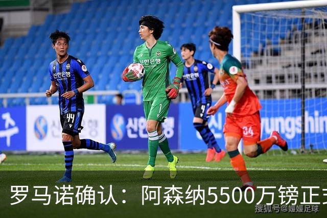 罗马诺确认：阿森纳5500万镑正式报价吉马良斯被拒，仍有许多目标
