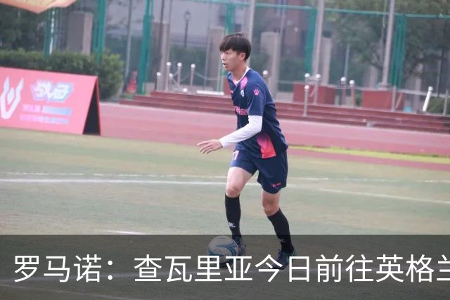 罗马诺：查瓦里亚今日前往英格兰接受切尔西体检，转会费2100万欧
