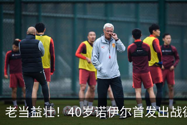 老当益壮！40岁诺伊尔首发出战德国世界杯小组首战，归来仍是一门