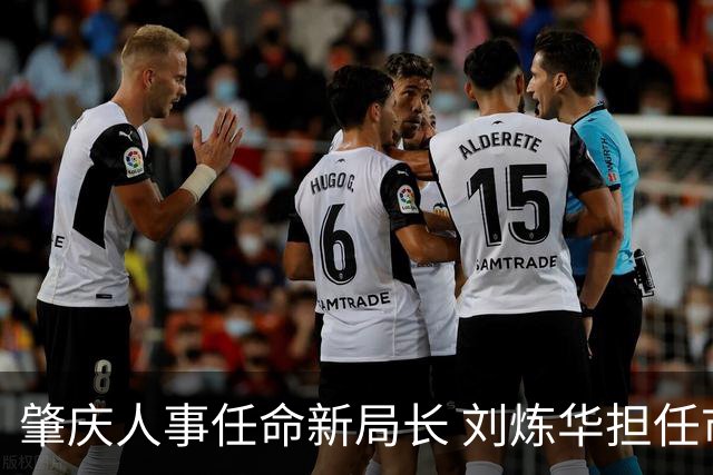肇庆人事任命新局长 刘炼华担任市政数局领导