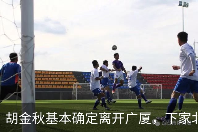 胡金秋基本确定离开广厦，下家北京上海二选一，上海男篮报价最高