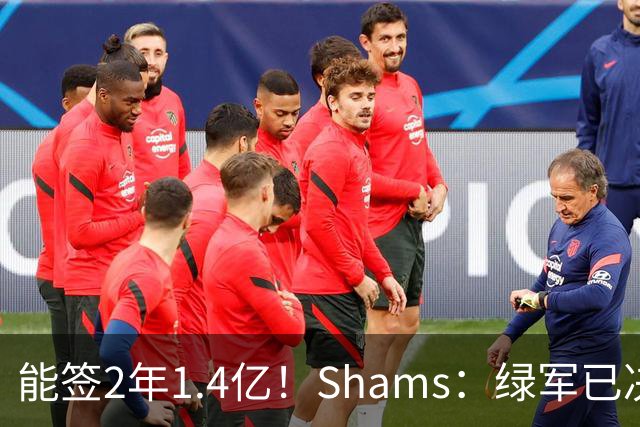 能签2年1.4亿！Shams：绿军已决定不续约布朗 他离队是早晚的事