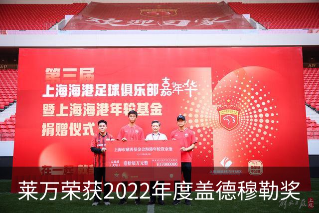 莱万荣获2022年度盖德穆勒奖