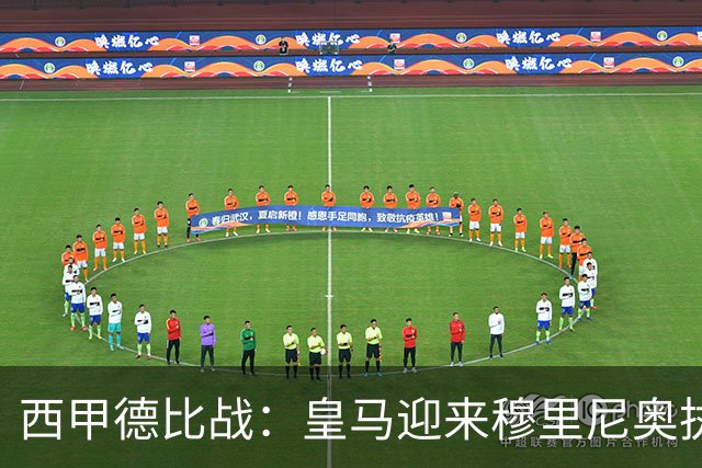 西甲德比战：皇马迎来穆里尼奥执教首战考验