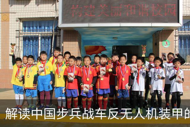 解读中国步兵战车反无人机装甲的最新动态