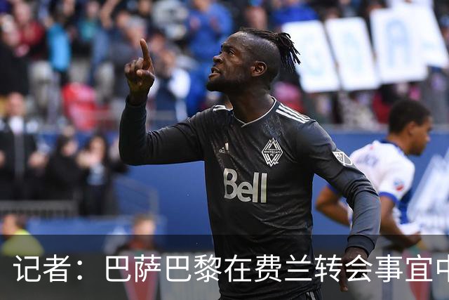 记者：巴萨巴黎在费兰转会事宜中取得重大进展，但仍未达成协议