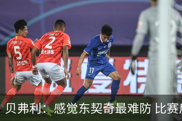贝弗利：感觉东契奇最难防 比赛后我会想“我真的啥也做不了”