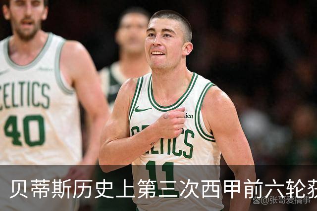 贝蒂斯历史上第三次西甲前六轮获五胜，佩工在任两次