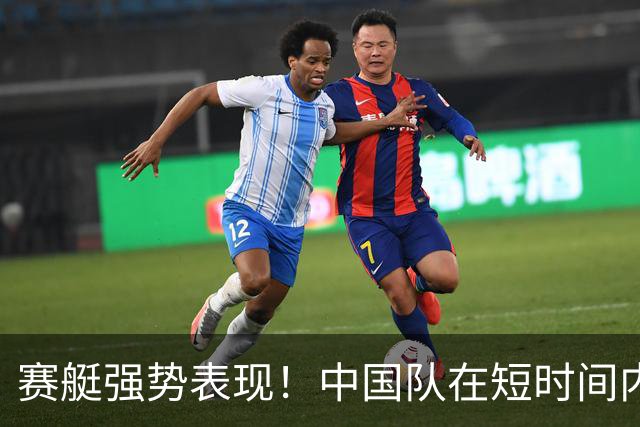 赛艇强势表现！中国队在短时间内斩获四金一银