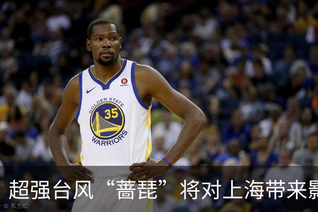 超强台风“蔷琵”将对上海带来影响，注意防风降温