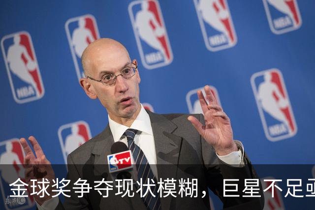金球奖争夺现状模糊，巨星不足亟需关注多样性