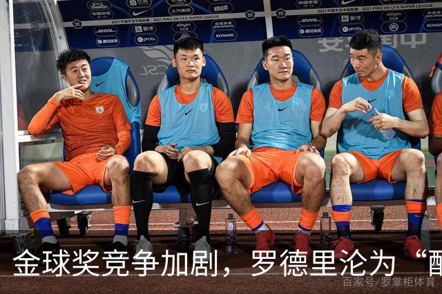 金球奖竞争加剧，罗德里沦为“配角”的背后因素