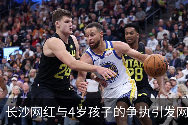 长沙网红与4岁孩子的争执引发网络热议