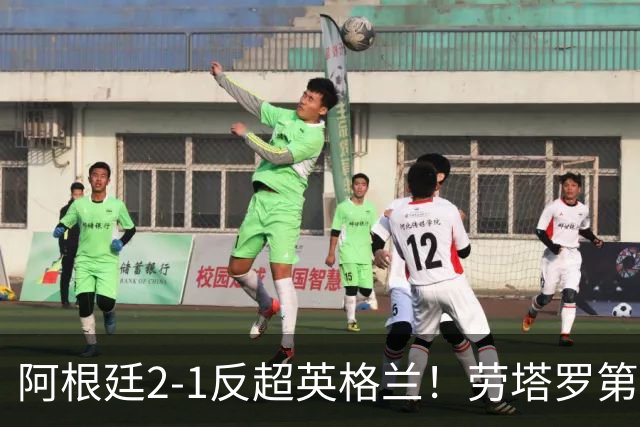 阿根廷2-1反超英格兰！劳塔罗第92分钟替补破门，梅西再送助攻！