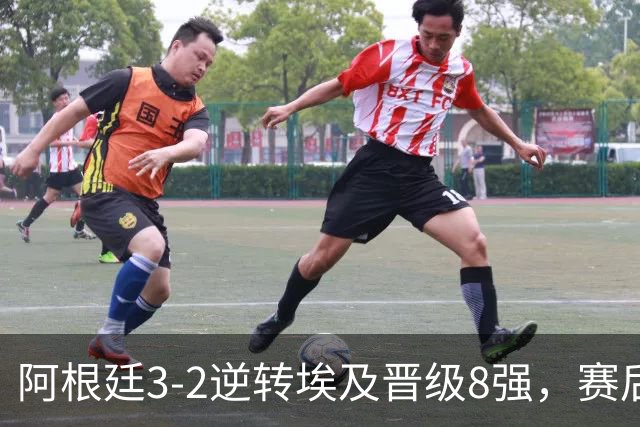 阿根廷3-2逆转埃及晋级8强，赛后女足金球奖得主邦马蒂晒梅西球衣
