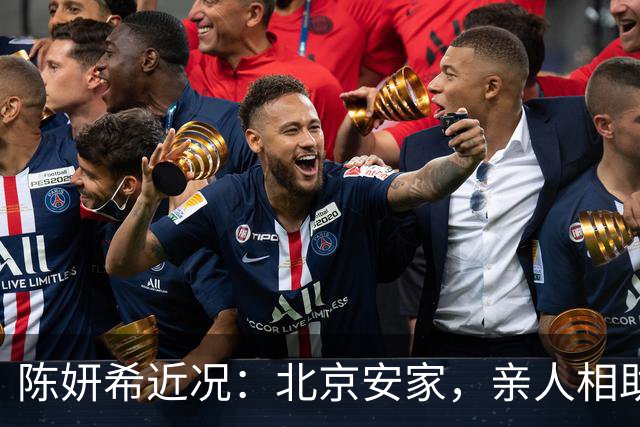 陈妍希近况：北京安家，亲人相助稳如山
