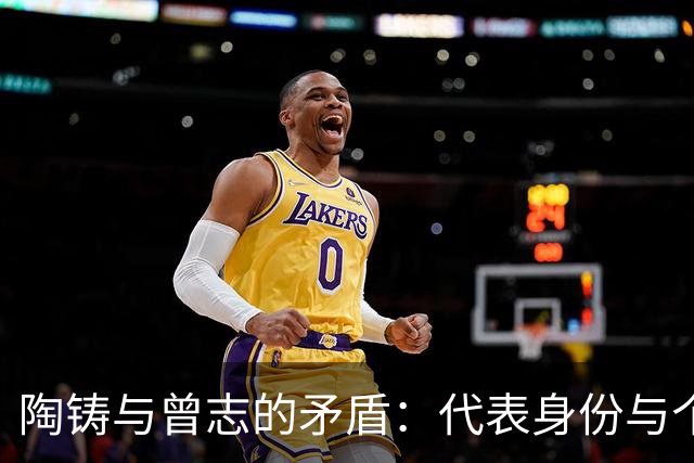 陶铸与曾志的矛盾：代表身份与个人定位的冲突