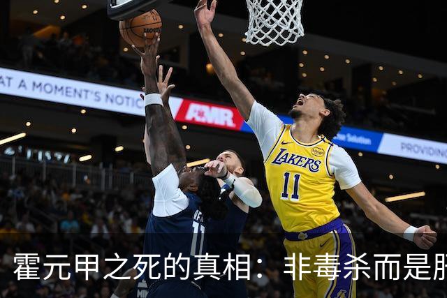 霍元甲之死的真相：非毒杀而是肝病
