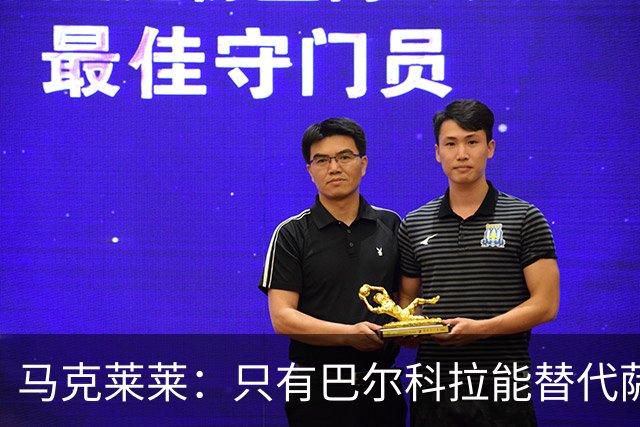 马克莱莱：只有巴尔科拉能替代萨拉赫，但巴黎不可能放他走