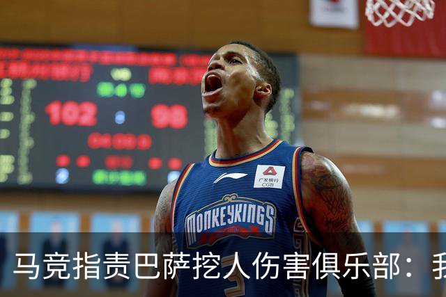 马竞指责巴萨挖人伤害俱乐部：我们是唯一受害者